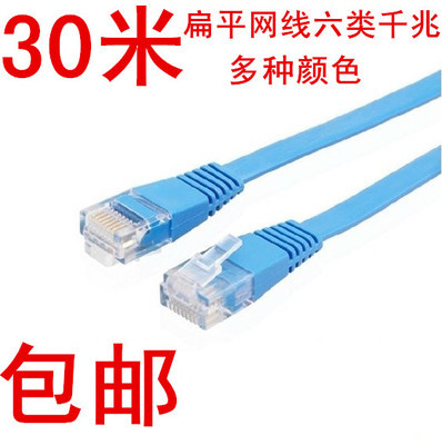 扁线30米网线30米扁平网线30米六类纯铜成品电脑网线跳线宽带包邮|一淘网优惠购|购就省钱